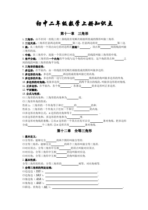 初中二年级数学上册全册知识点总结