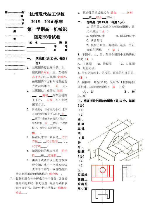 机械识图期末试卷答案