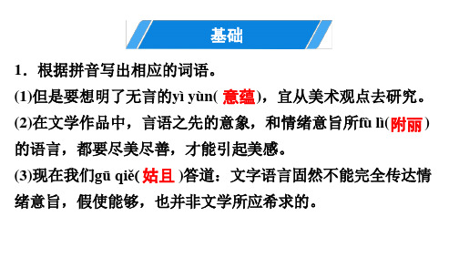 部编版《无言之美》优秀课件1
