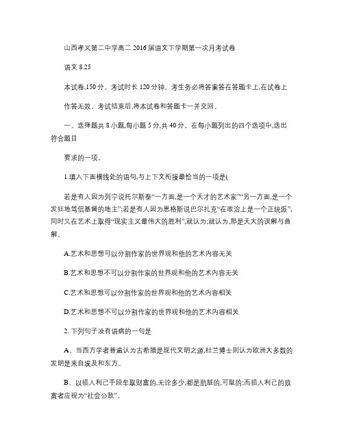 山西孝义第二中学高二2016届语文下学期第一次月考试卷(精)