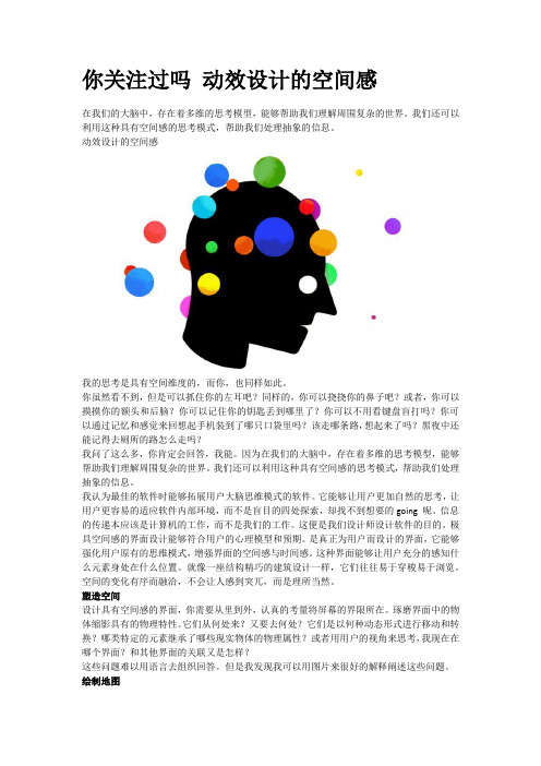 你关注过吗 动效设计的空间感