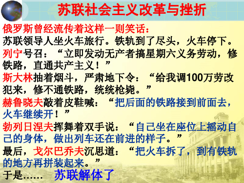 高一历史课件：人民版必修二 7.3 苏联社会主义改革与挫折(共36页)