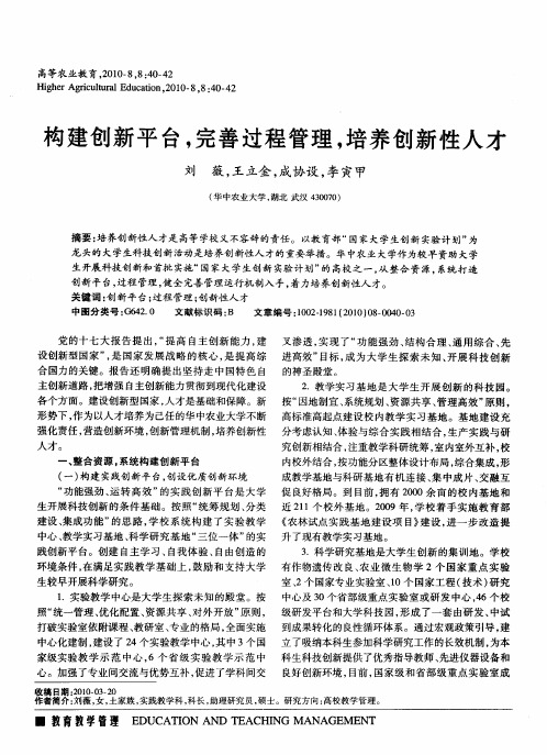 构建创新平台,完善过程管理,培养创新性人才