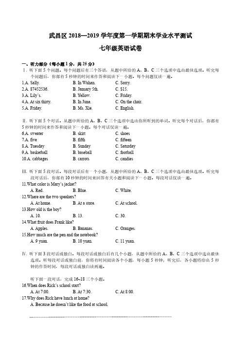 武汉2018-2019七上期末英语试卷+答案
