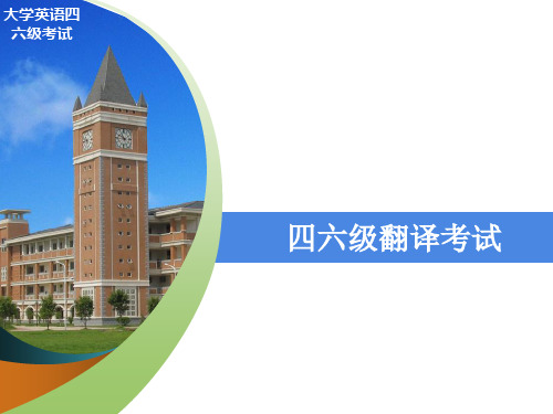 12月四六级翻译考试实战练习