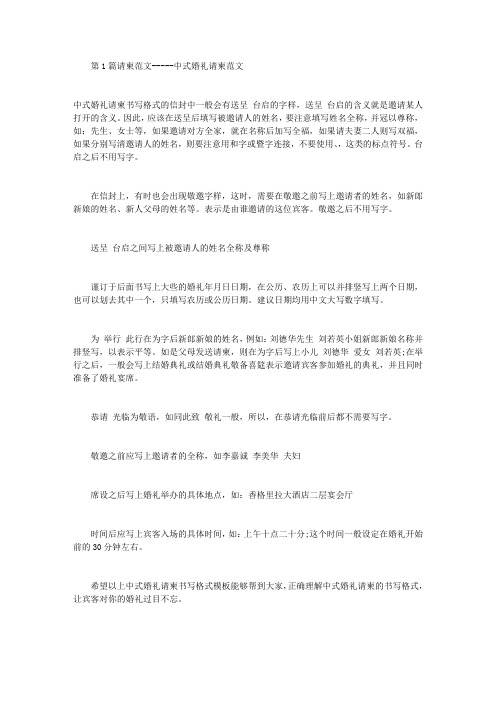 最全请柬的范文经典版.doc
