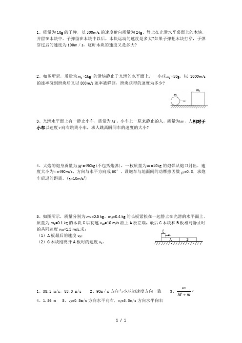 动量守恒计算题