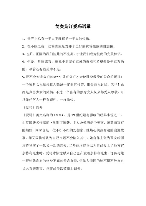 简奥斯汀爱玛语录