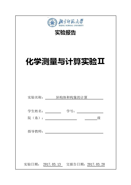 异构体和构象的计算