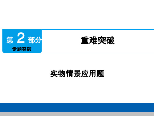 2020年江西省赣州市赣州三中中考数学专题复习课件：实物情景应用题(共46张PPT)