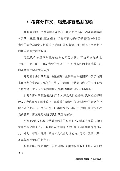中考满分作文：唱起那首熟悉的歌_应用文_1