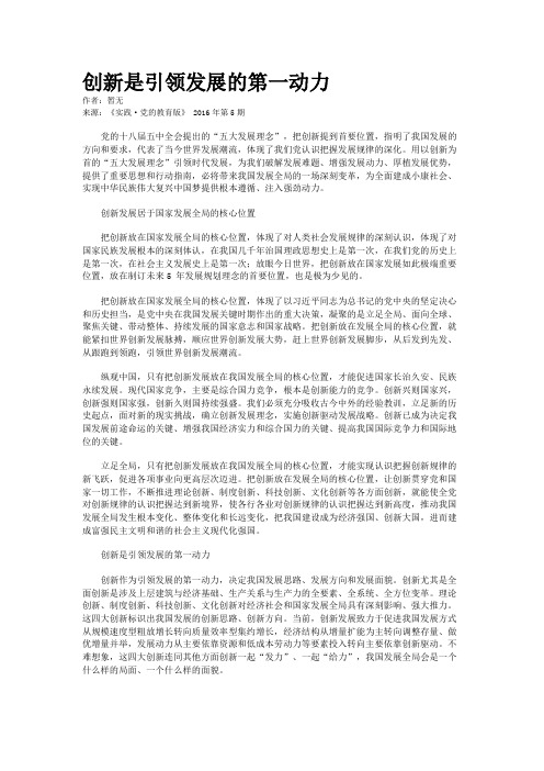 创新是引领发展的第一动力