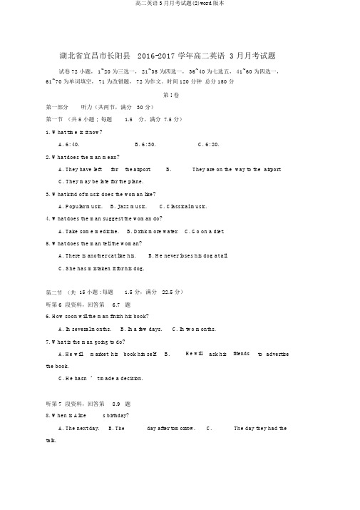 高二英语3月月考试题(2)word版本