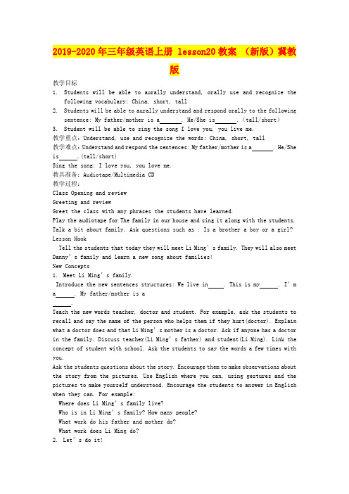 2019-2020年三年级英语上册 lesson20教案 (新版)冀教版