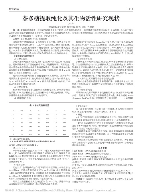 茶多糖提取纯化及其生物活性研究现状