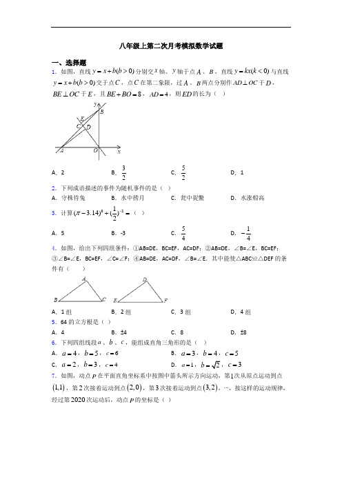 八年级上第二次月考模拟数学试题