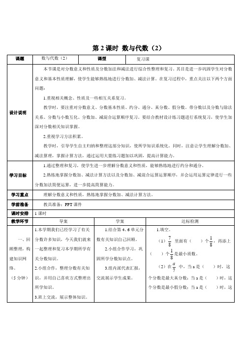 人教版五年级数学下册第2课时 数与代数(2)(导学案)