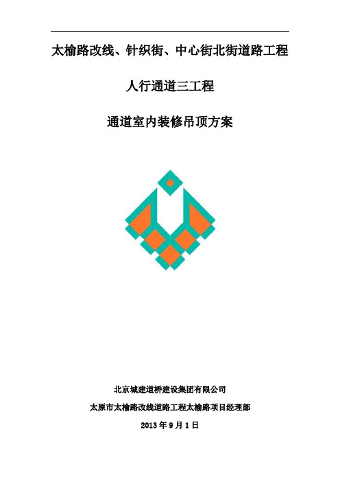 人行通道三主体吊顶方案