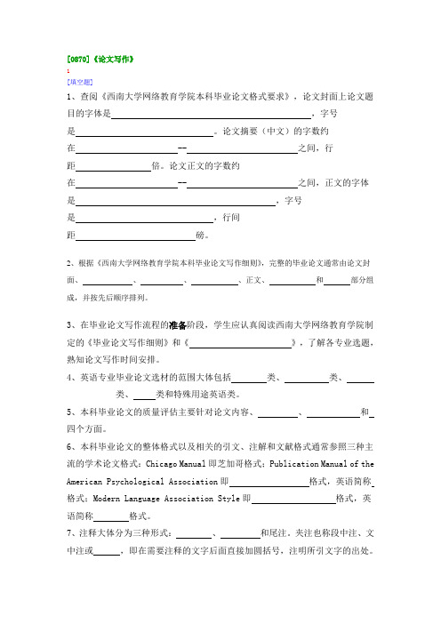 [0870]《论文写作》 在线作业及参考答案
