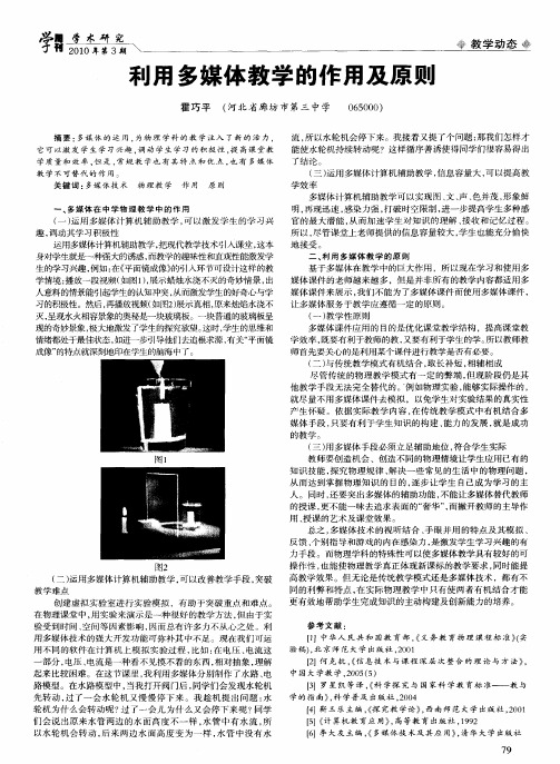 利用多媒体教学的作用及原则