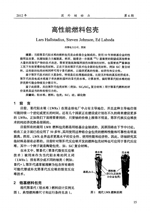 高性能燃料包壳