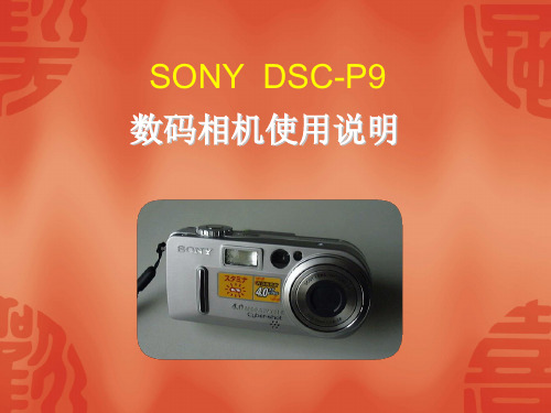 照相机使用.ppt