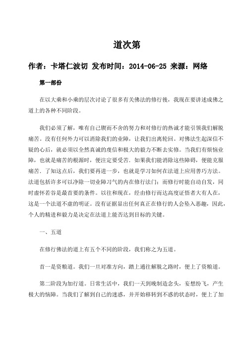 道次第