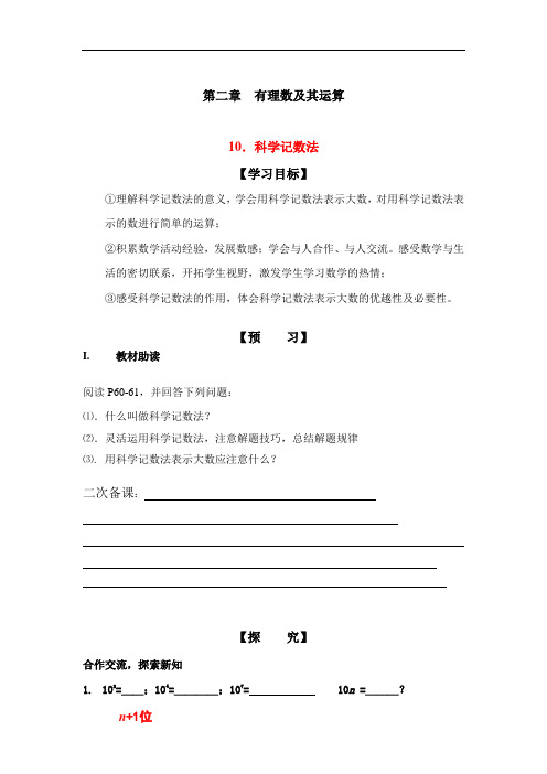2.10《科学计数法》省优获奖学案