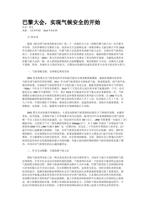 巴黎大会，实现气候安全的开始