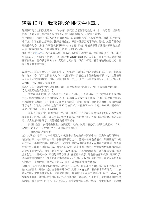 经商13年之人生感悟