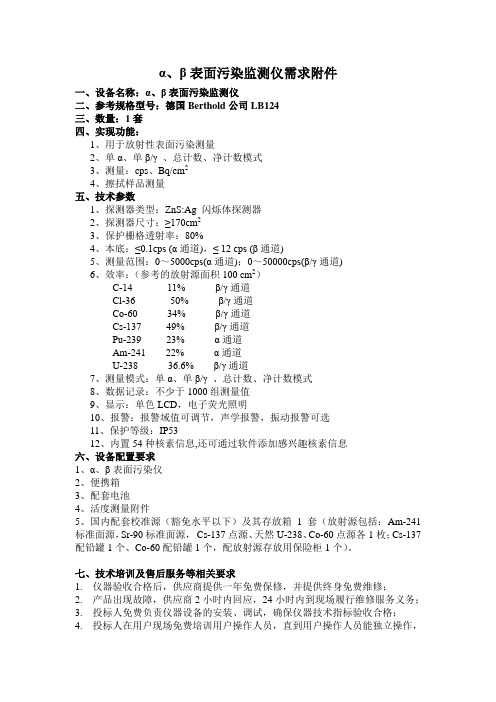 α、β表面污染监测仪需求附件