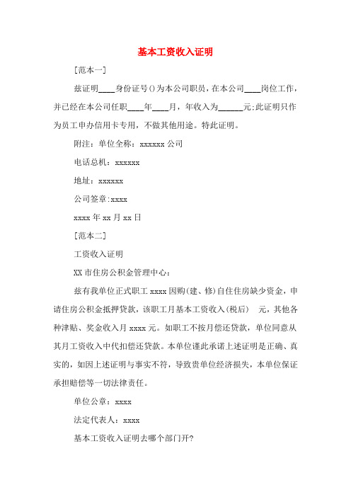 2020年基本工资收入证明