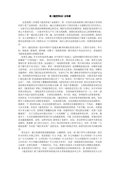 《建党伟业》观后感