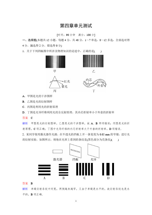 人教版物理(2019)选择性必修一第四章 光单元测试含答案
