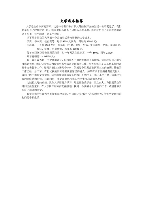 大学成本核算