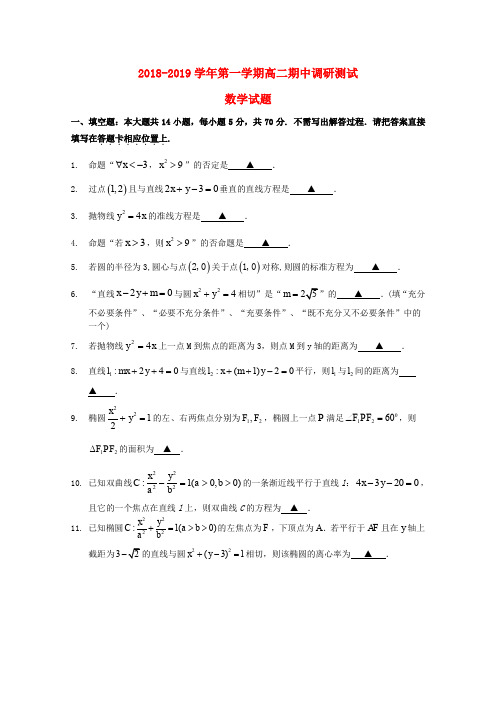 江苏省高邮中学2018-2019学年高二数学上学期期中试题