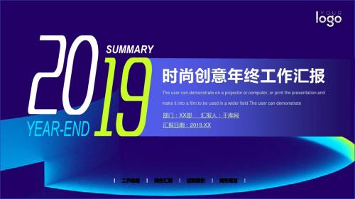 蓝紫色创意长投影年终总结工作汇报PPT模板