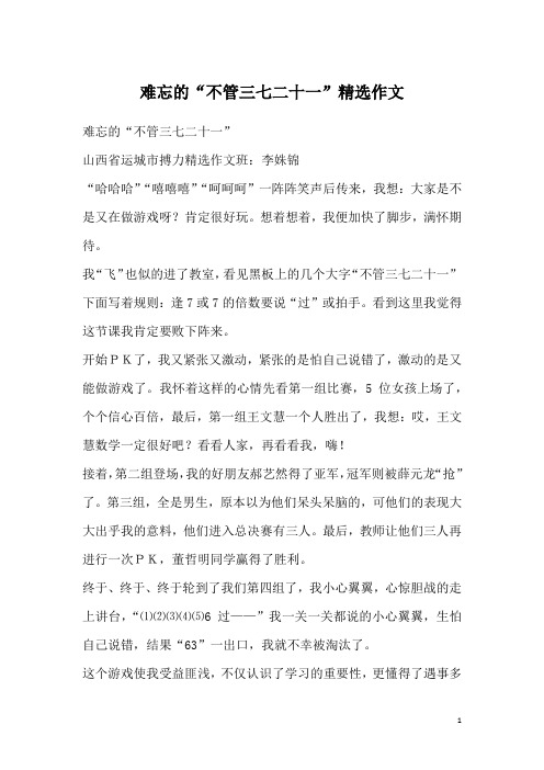 难忘的“不管三七二十一”精选作文