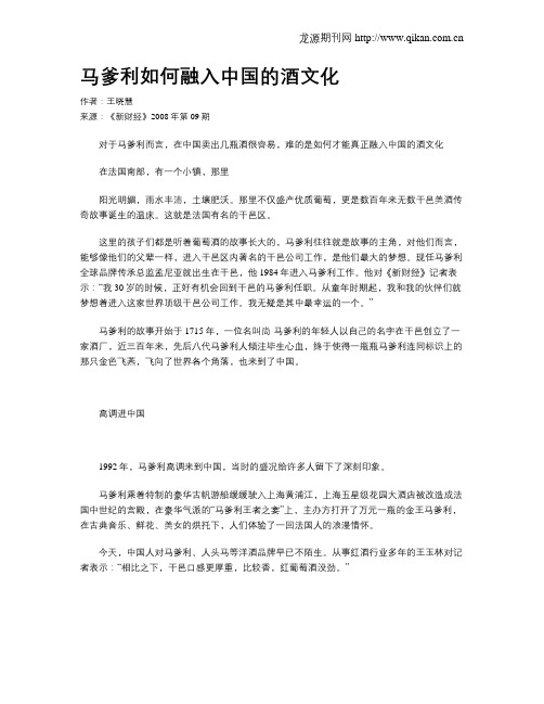 马爹利如何融入中国的酒文化