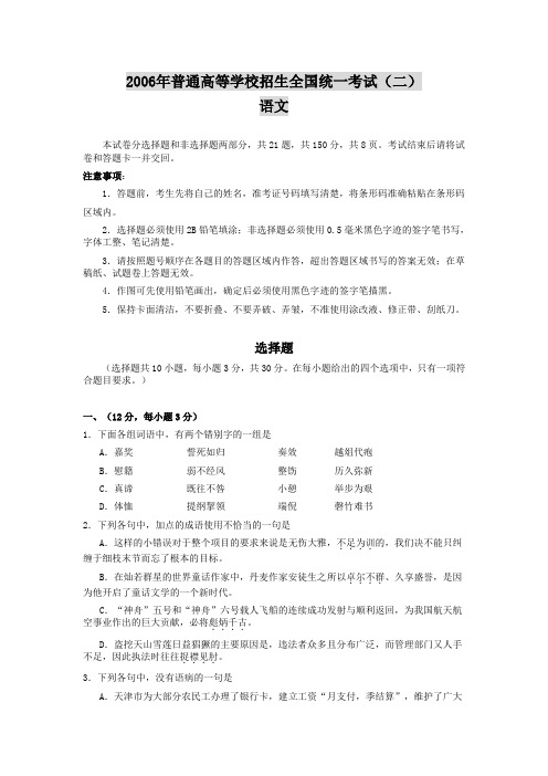 2006年普通高等学校招生全国统一考试(二)