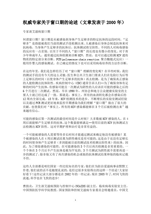 权威专家关于窗口期的论述