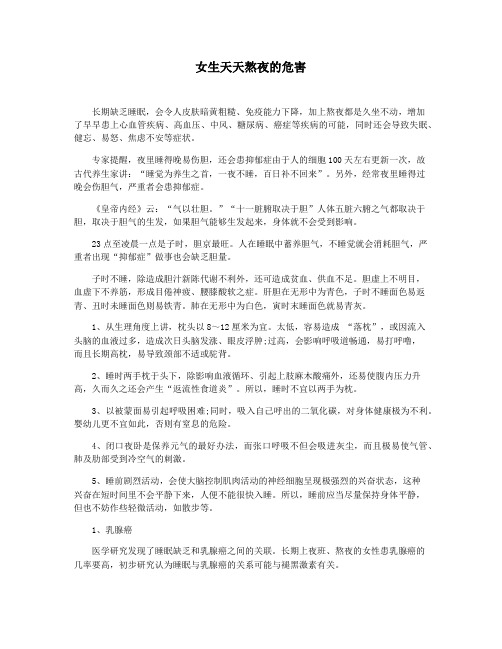 女生天天熬夜的危害
