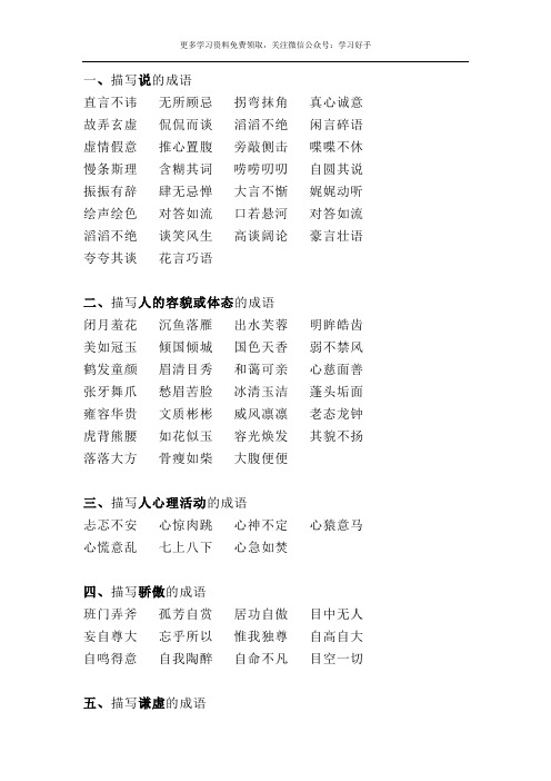 小学语文各类成语分类汇总大全