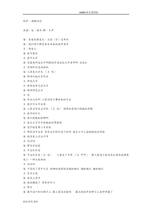 满腹经纶相声台词王声苗阜