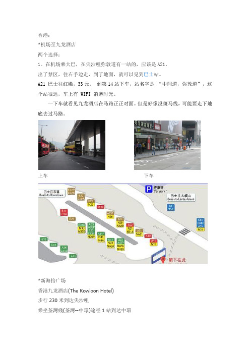 香港澳门攻略