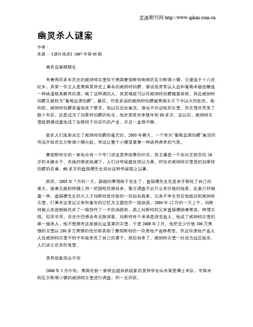 幽灵杀人谜案