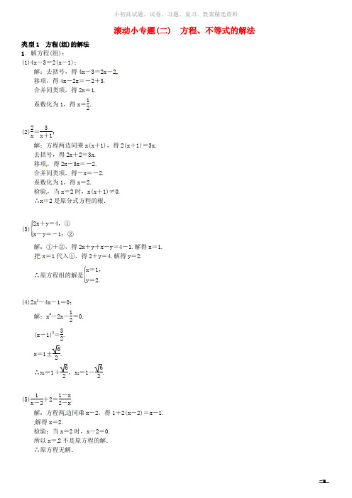 全国通用版2019年中考数学复习第二单元方程与不等式滚动小专题二方程不等式的解法练习