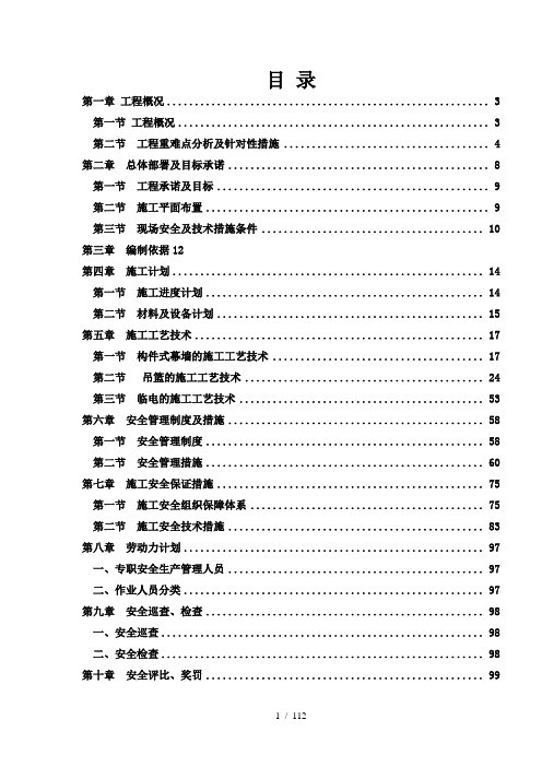 幕墙工程专项施工方案(已按论证意见修改)