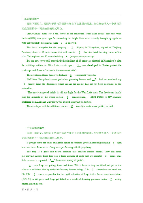 2014高考英语二轮短文语法填空训练题及参考答案(解析)