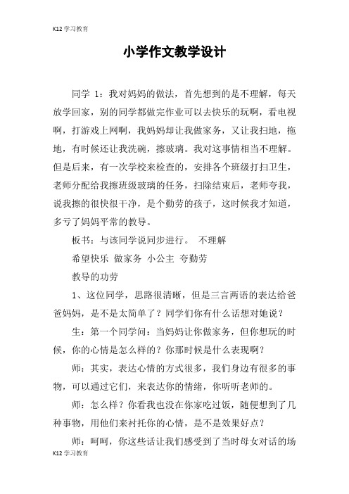 【K12学习】小学作文教学设计